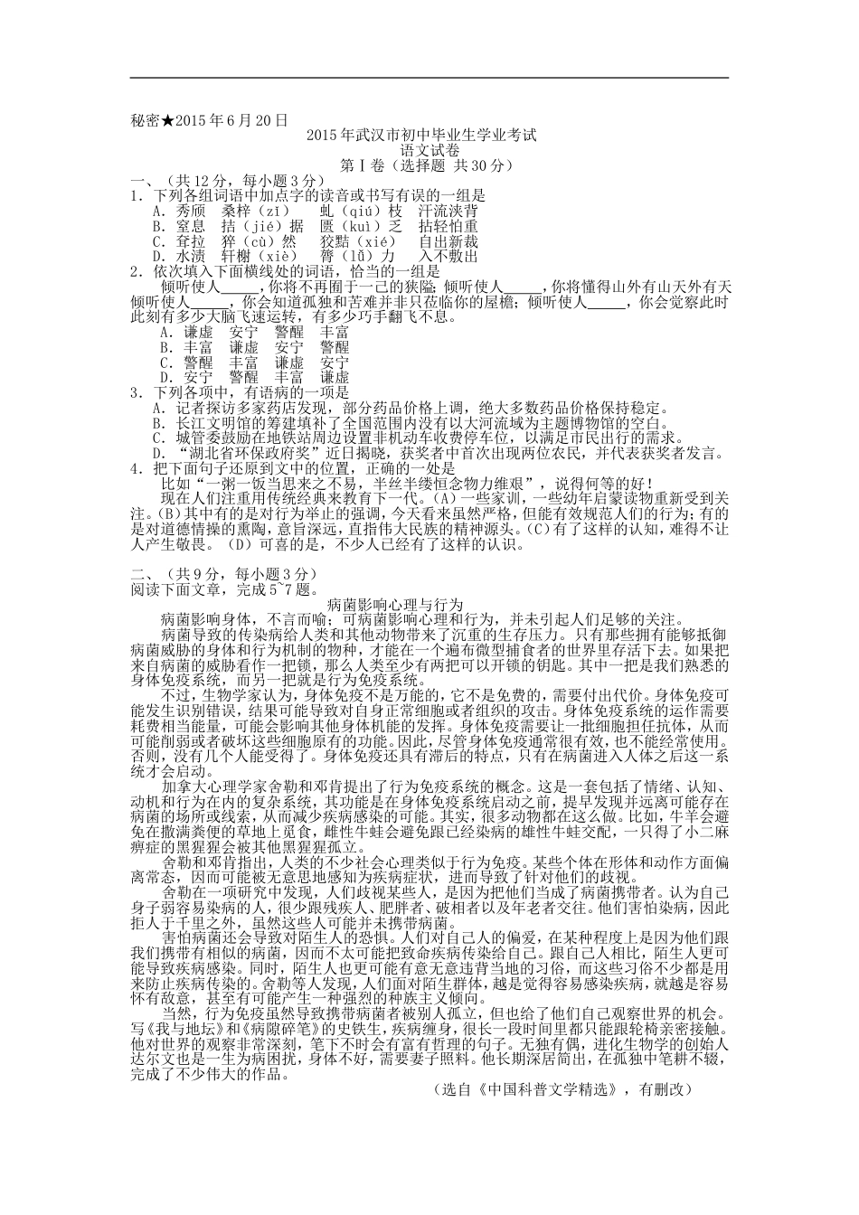 2015年武汉市中考语文试卷及答案kaoda.com.doc_第1页