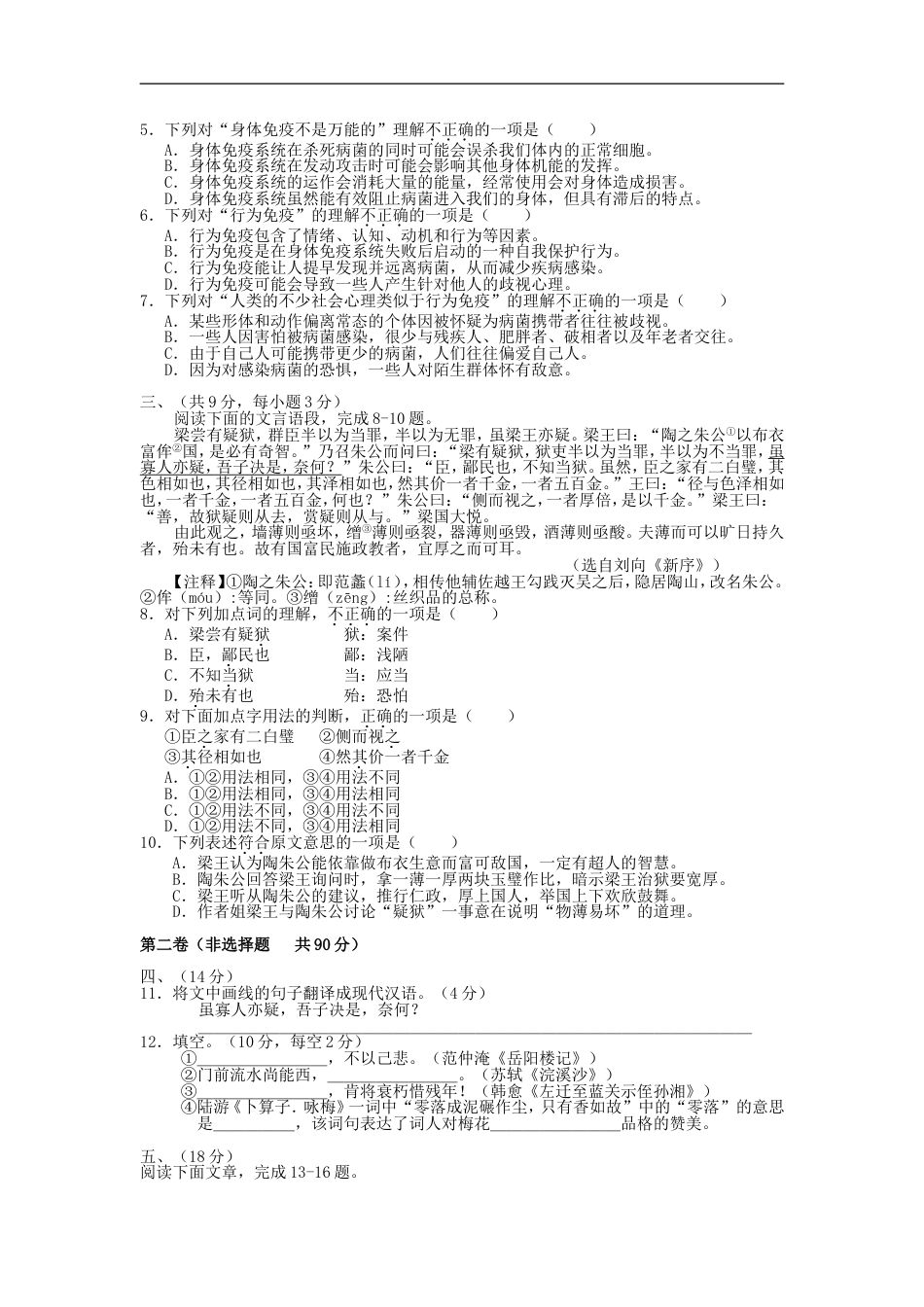 2015年武汉市中考语文试卷及答案kaoda.com.doc_第2页