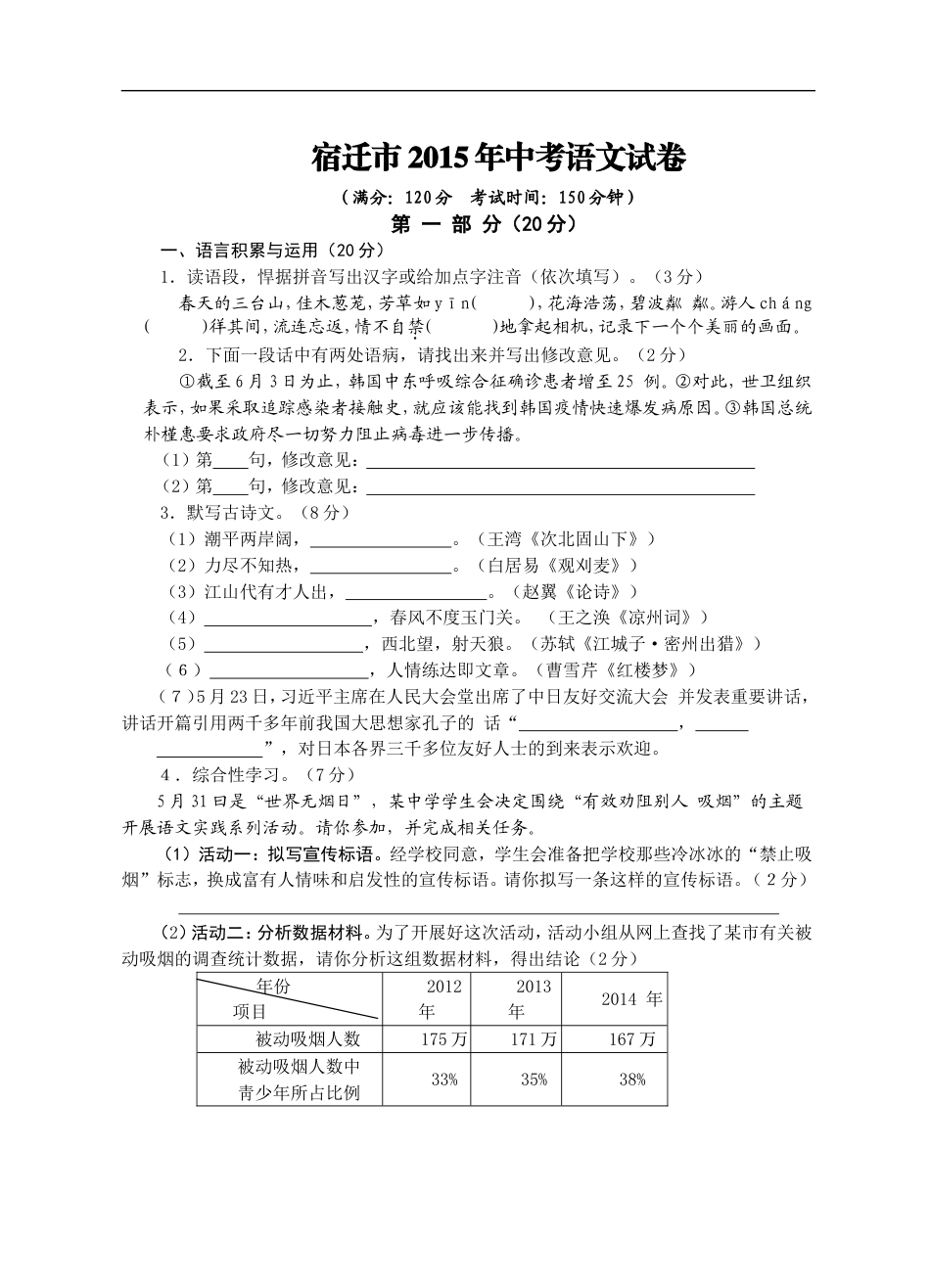 2015年宿迁中考语文试题及答案kaoda.com.doc_第1页