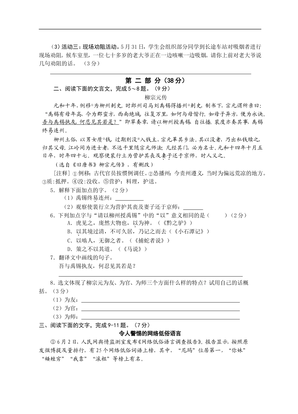 2015年宿迁中考语文试题及答案kaoda.com.doc_第2页