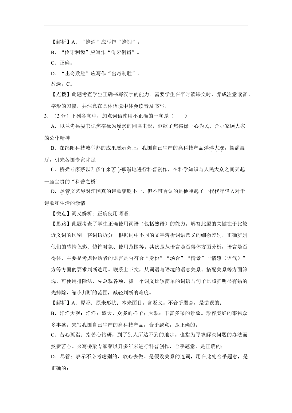 2015年四川省绵阳市中考语文试卷（教师版）  kaoda.com.doc_第2页