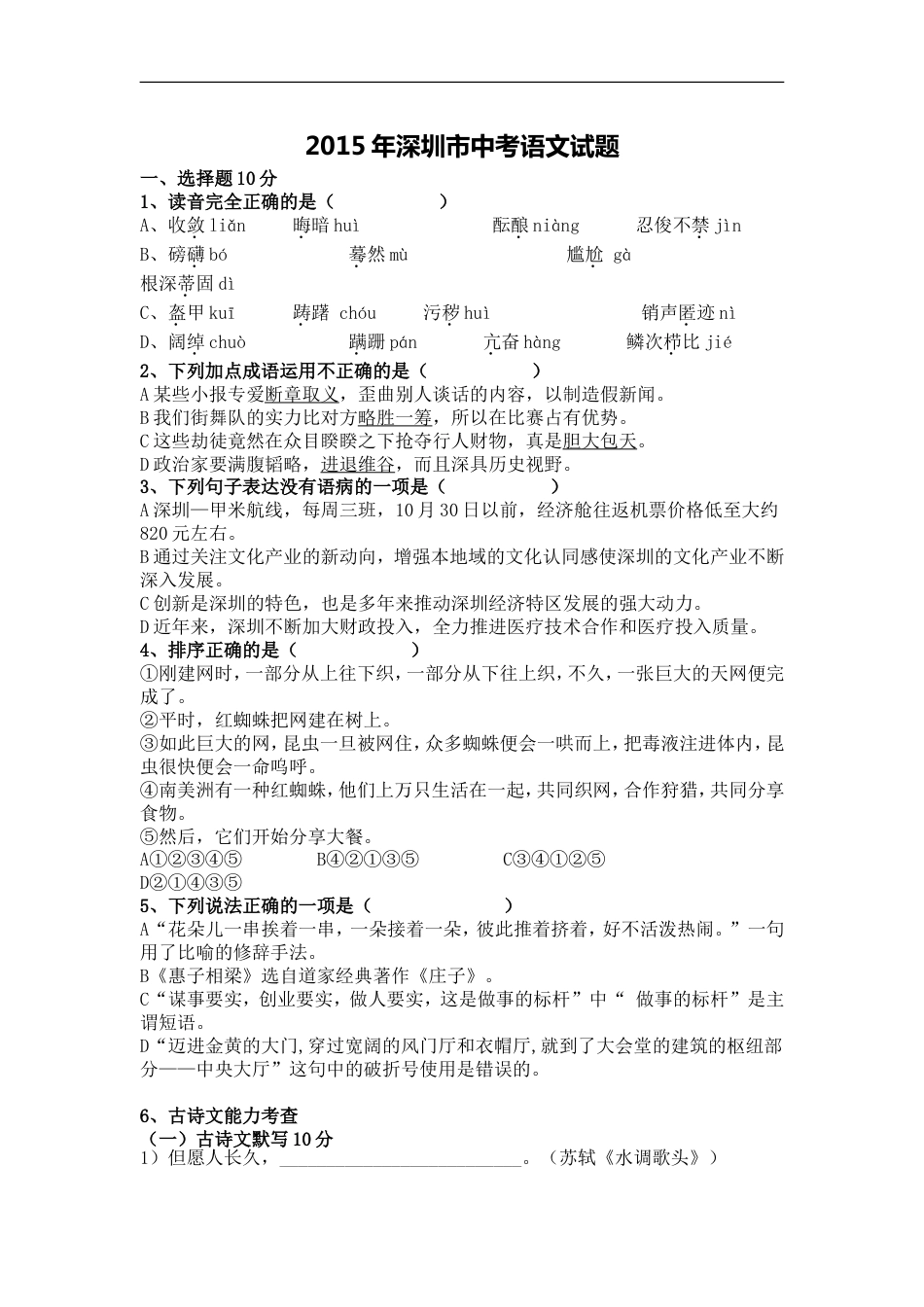 2015年深圳中考语文试题及参考答案kaoda.com.doc_第1页