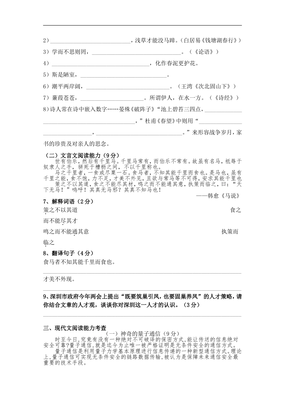 2015年深圳中考语文试题及参考答案kaoda.com.doc_第2页