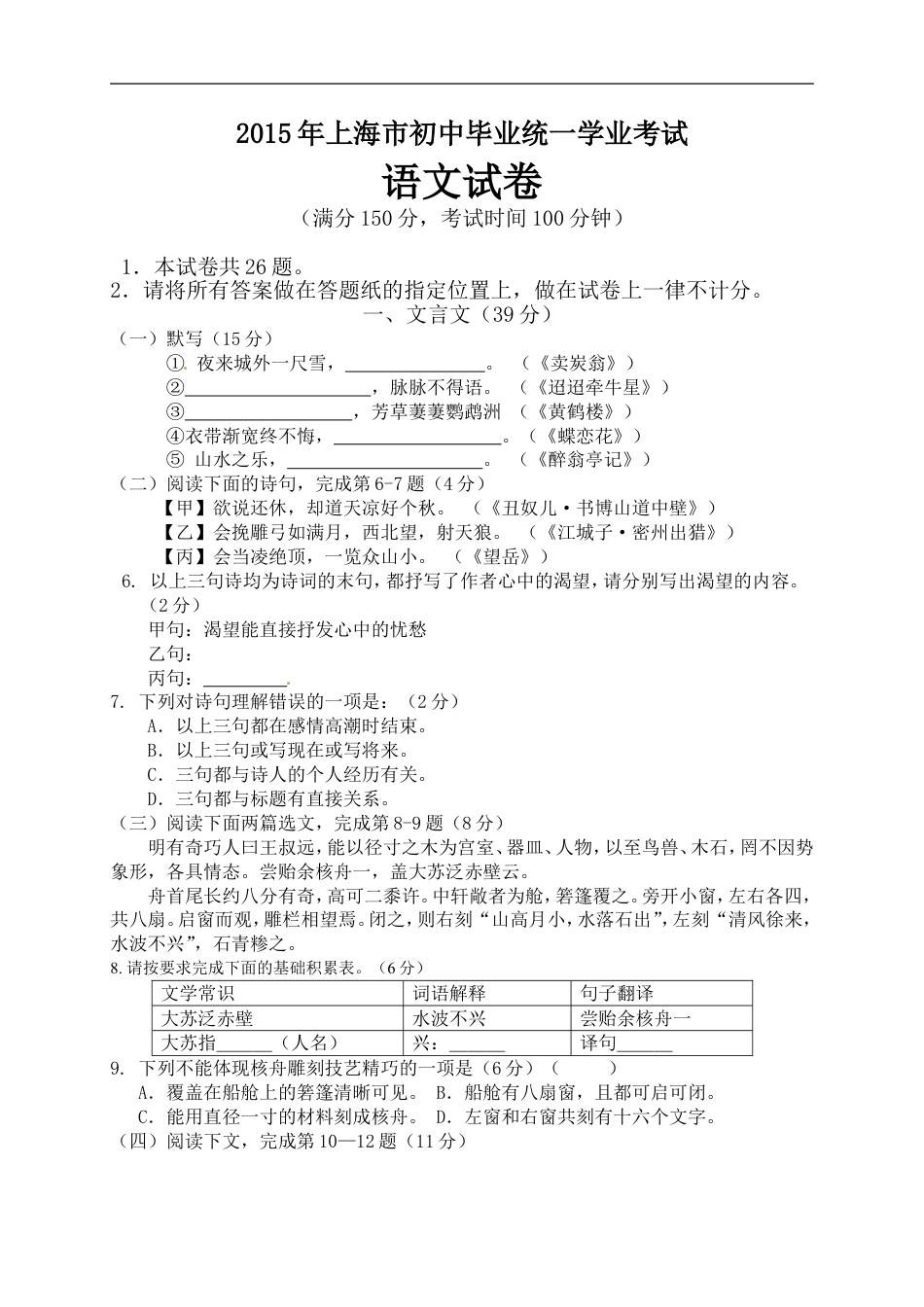 2015年上海中考语文试题及答案kaoda.com.doc_第1页