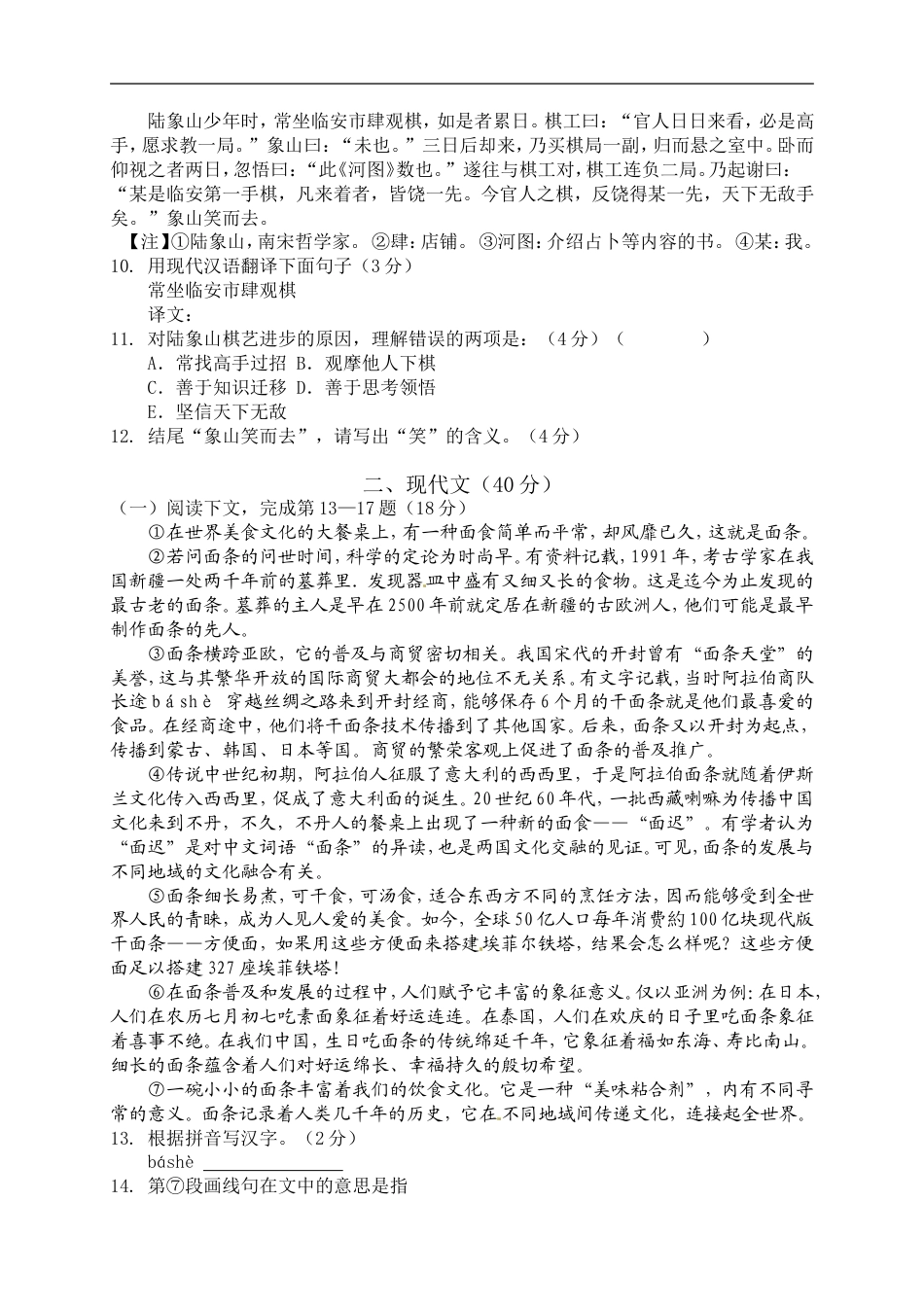 2015年上海中考语文试题及答案kaoda.com.doc_第2页