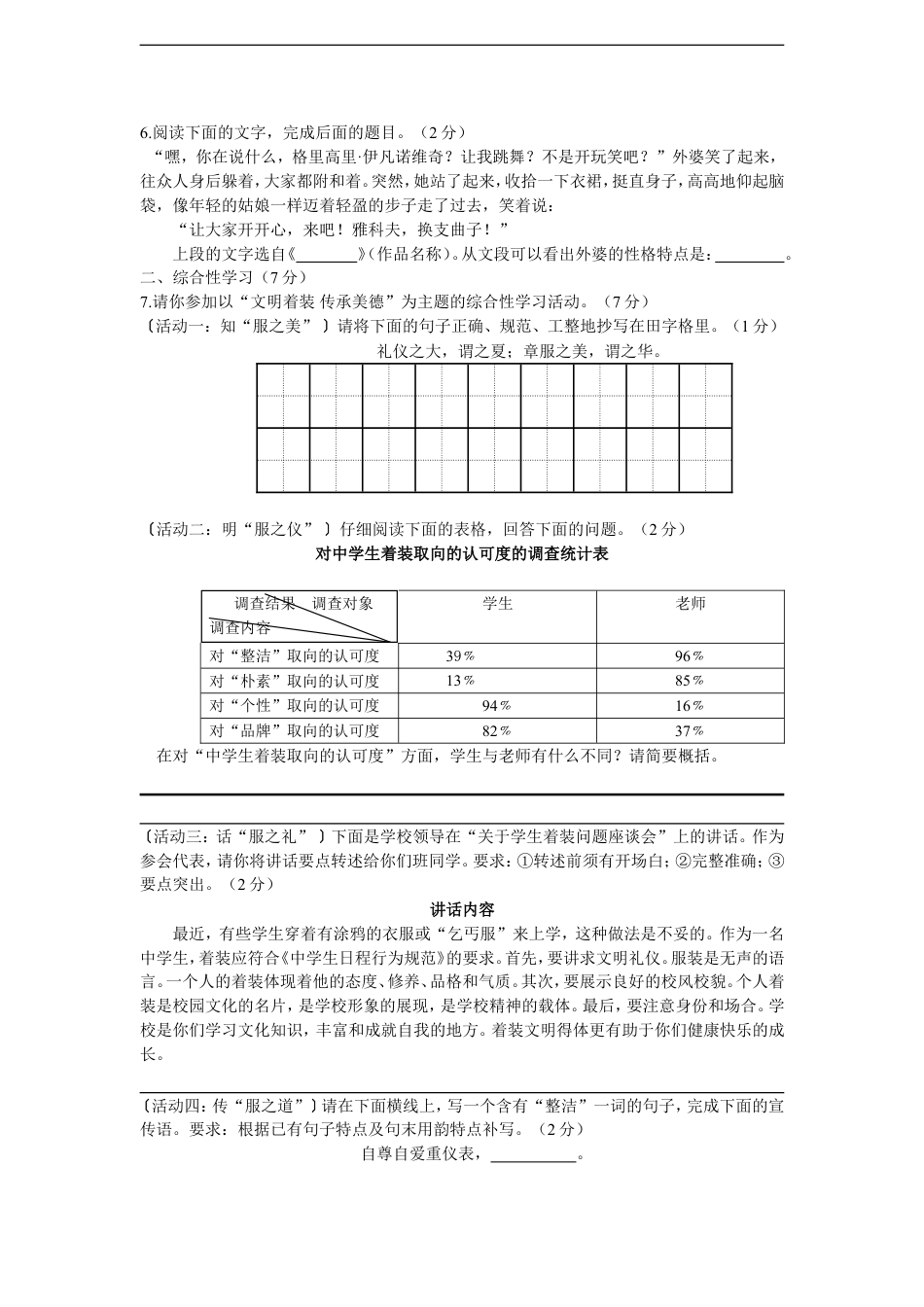 2015年陕西省中考语文试题及答案kaoda.com.doc_第2页