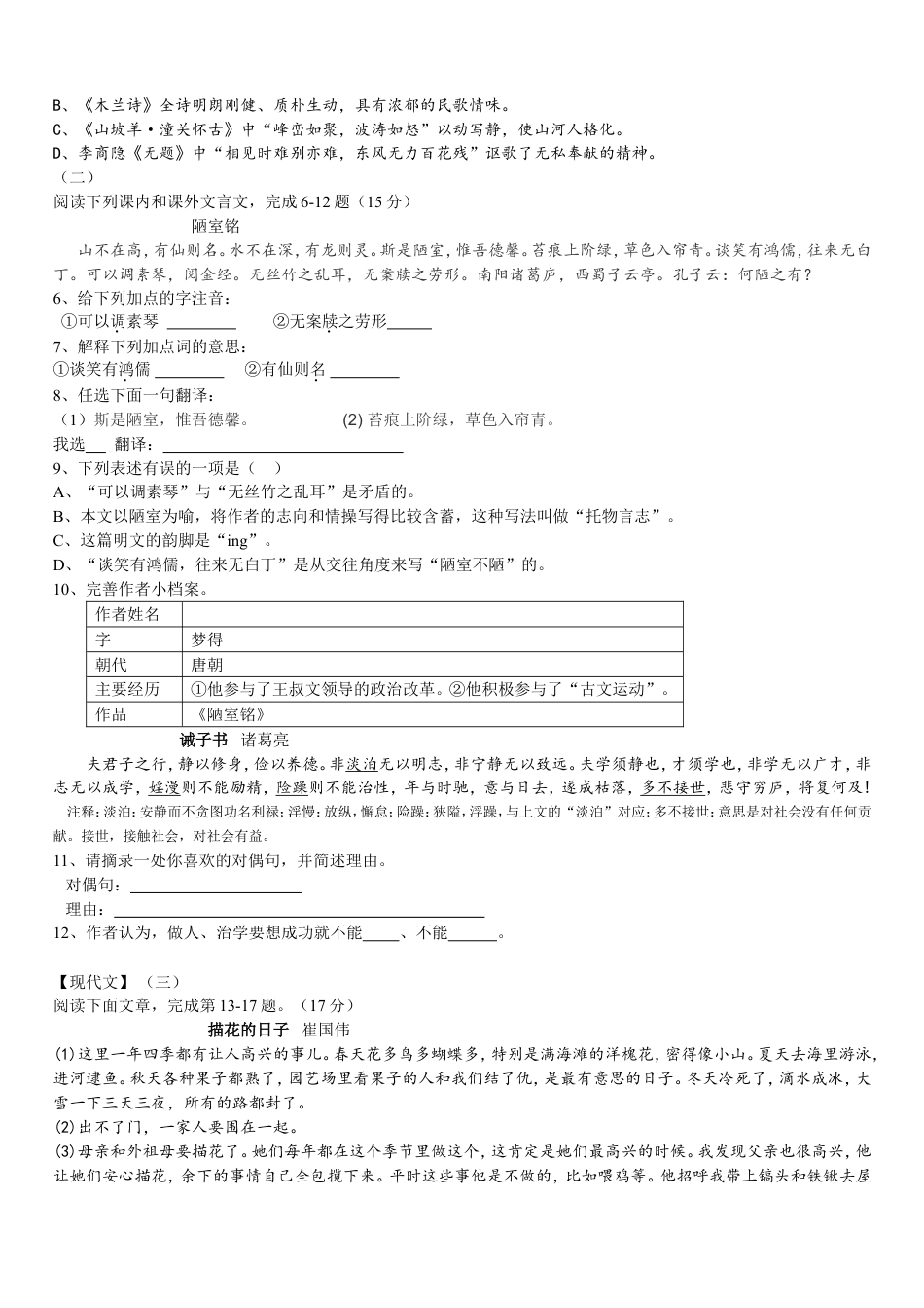 2015年山西省中考语文试题及答案kaoda.com.doc_第2页