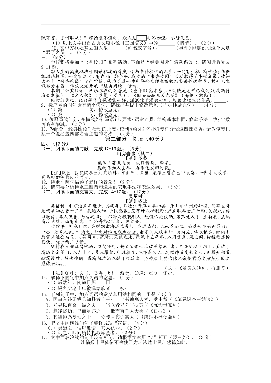 2015年山东省潍坊市中考语文试题及答案kaoda.com.doc_第2页