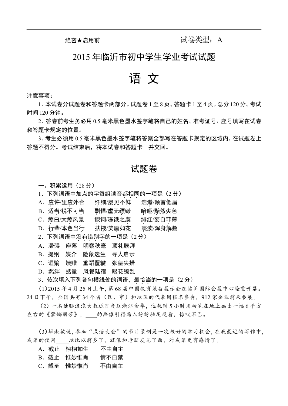 2015年山东省临沂市语文中考试题+答案kaoda.com.doc_第1页