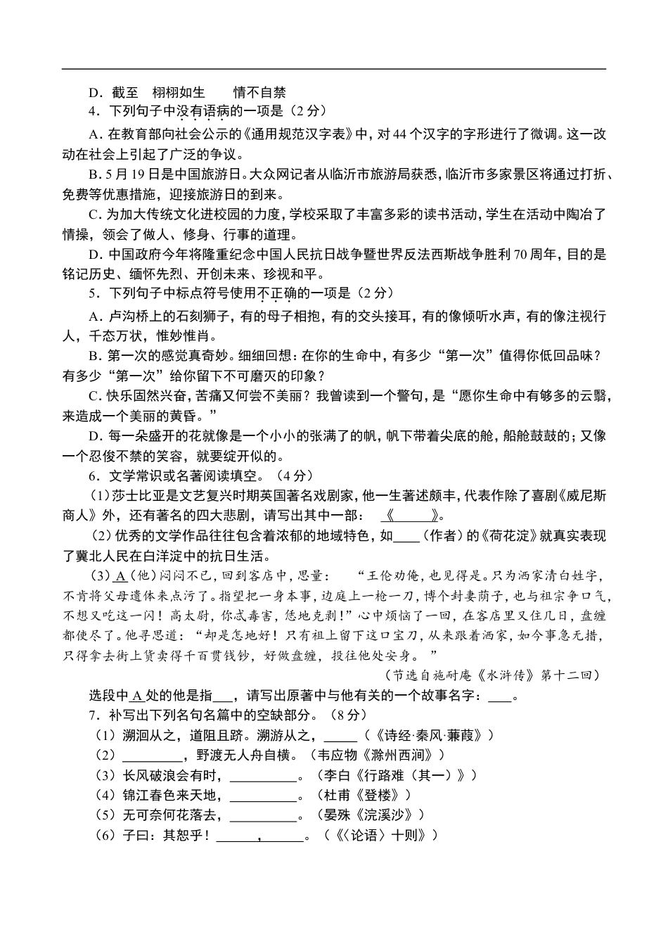 2015年山东省临沂市语文中考试题+答案kaoda.com.doc_第2页