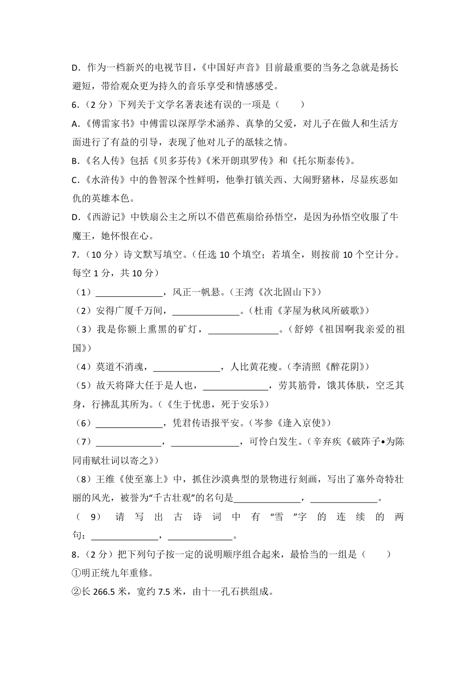 2015年青海省中考语文试卷（省卷）【原卷版】kaoda.com.pdf_第2页