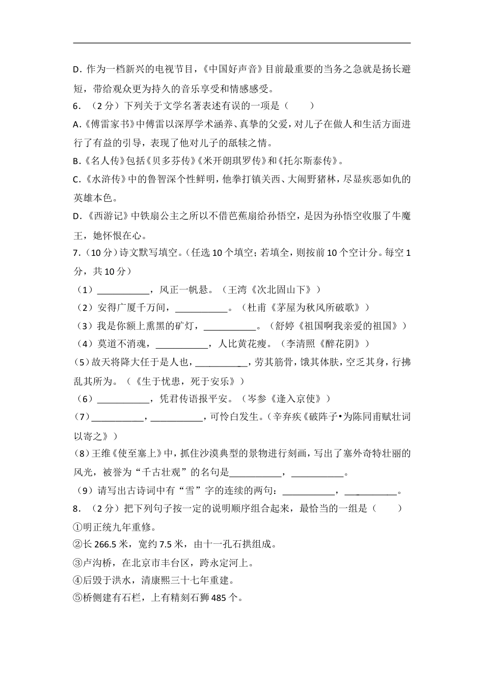 2015年青海省中考语文试卷（省卷）【原卷版】kaoda.com.doc_第2页