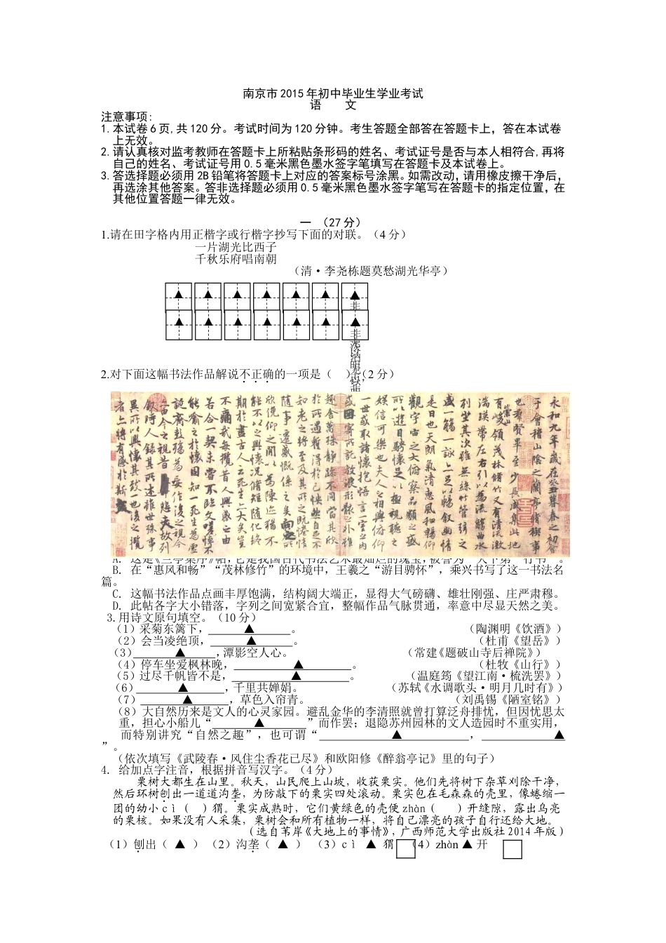 2015年南京市中考语文试卷及答案kaoda.com.doc_第1页