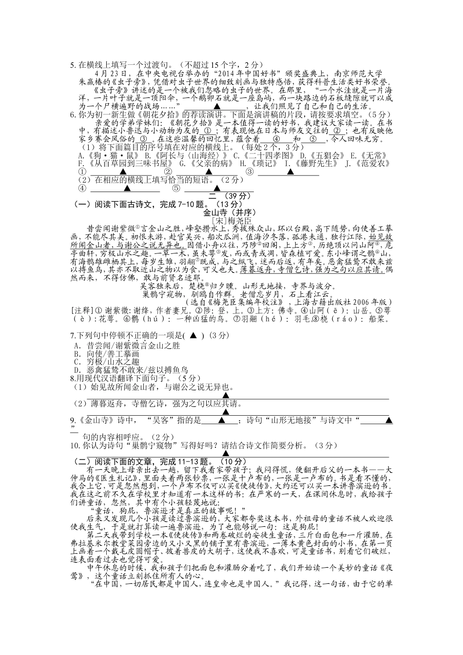 2015年南京市中考语文试卷及答案kaoda.com.doc_第2页