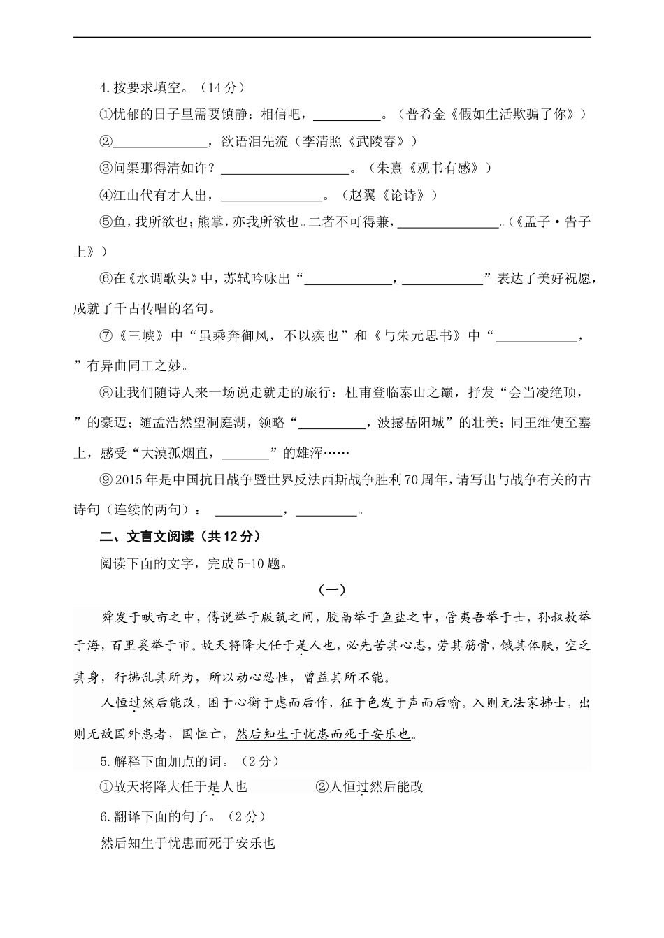 2015年聊城市中考语文试卷及答案kaoda.com.doc_第2页