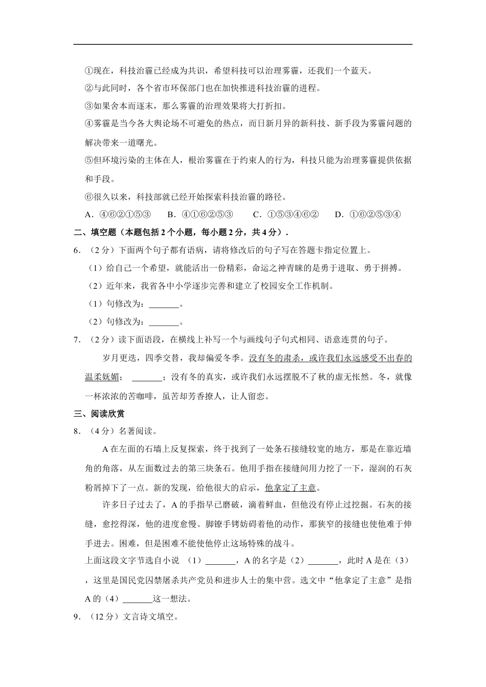 2015年辽宁省营口市中考语文试题（空白卷）kaoda.com.docx_第2页