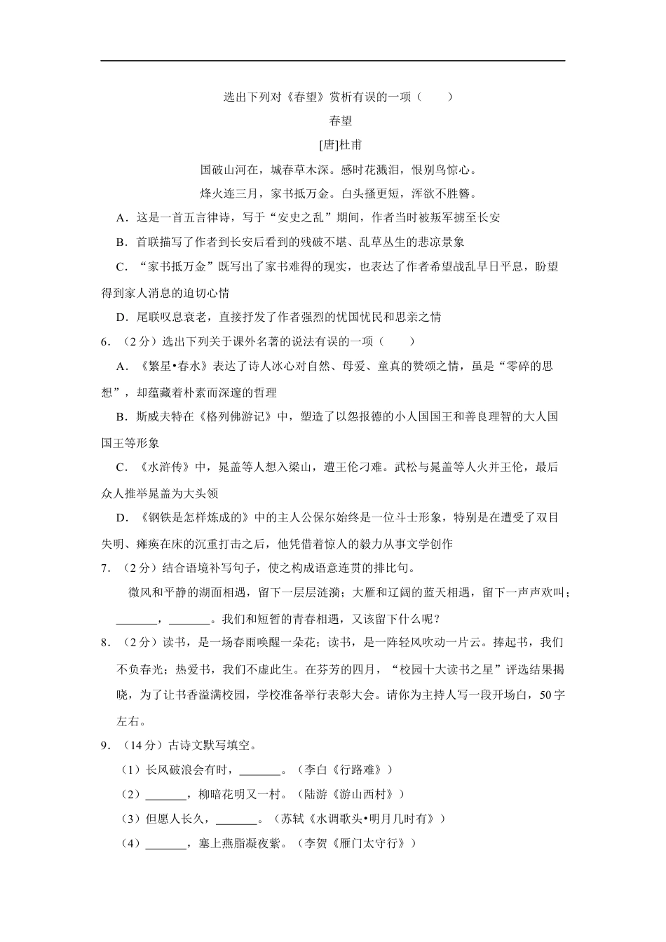 2015年辽宁省铁岭市中考语文试题（空白卷）kaoda.com.docx_第2页