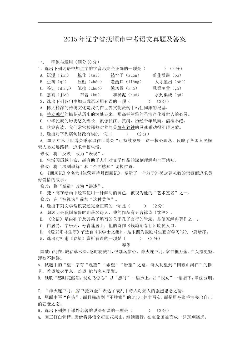 2015年辽宁省抚顺市中考语文真题及答案kaoda.com.doc_第1页