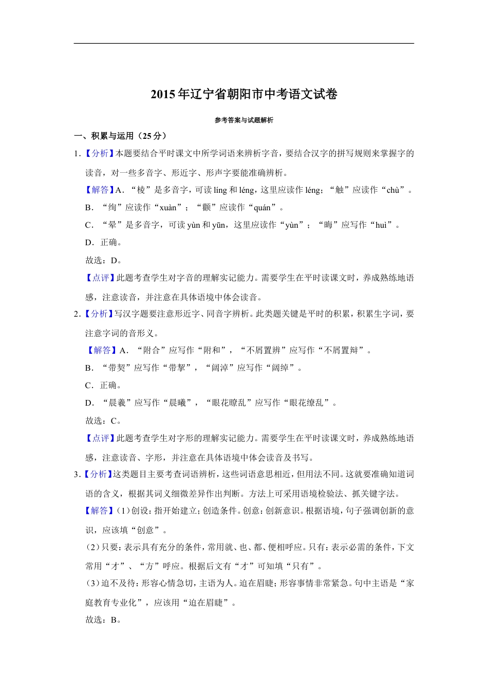 2015年辽宁省朝阳市中考语文试题（解析）kaoda.com.doc_第1页