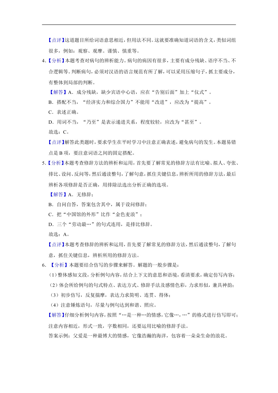 2015年辽宁省朝阳市中考语文试题（解析）kaoda.com.doc_第2页