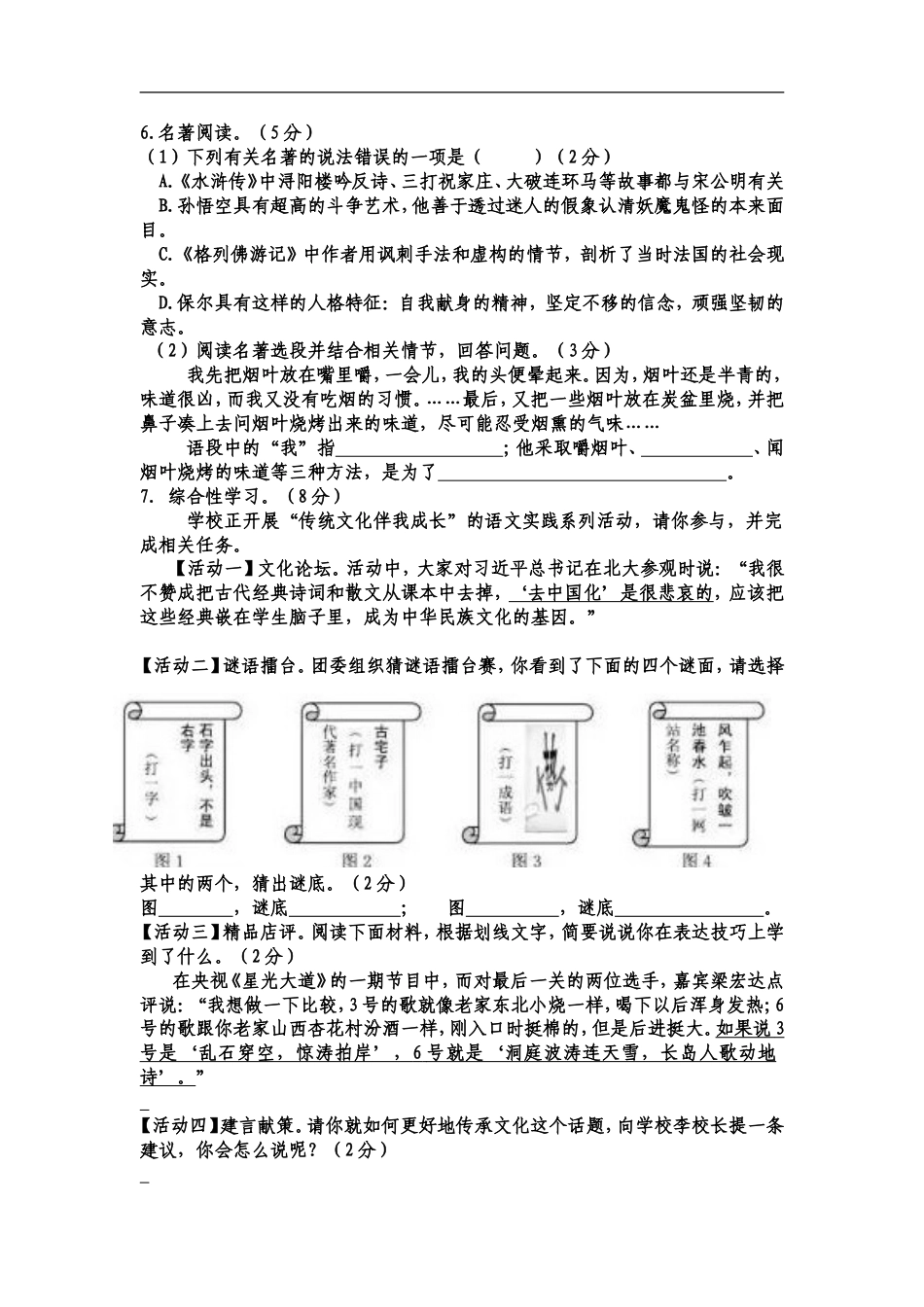 2015年江苏盐城市中考语文试题及答案kaoda.com.doc_第2页