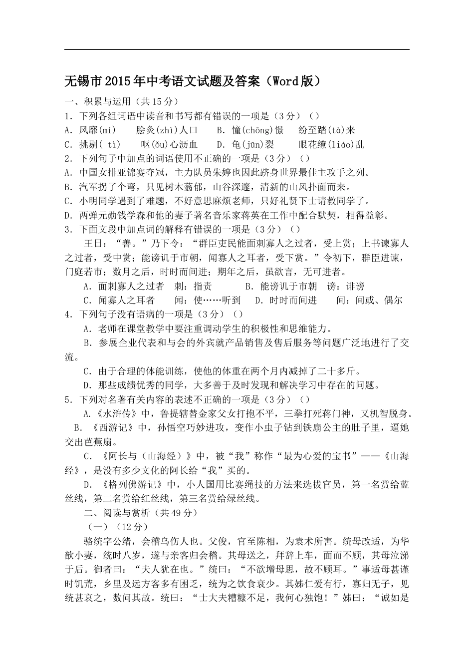 2015年江苏无锡市中考语文试卷及答案kaoda.com.docx_第1页