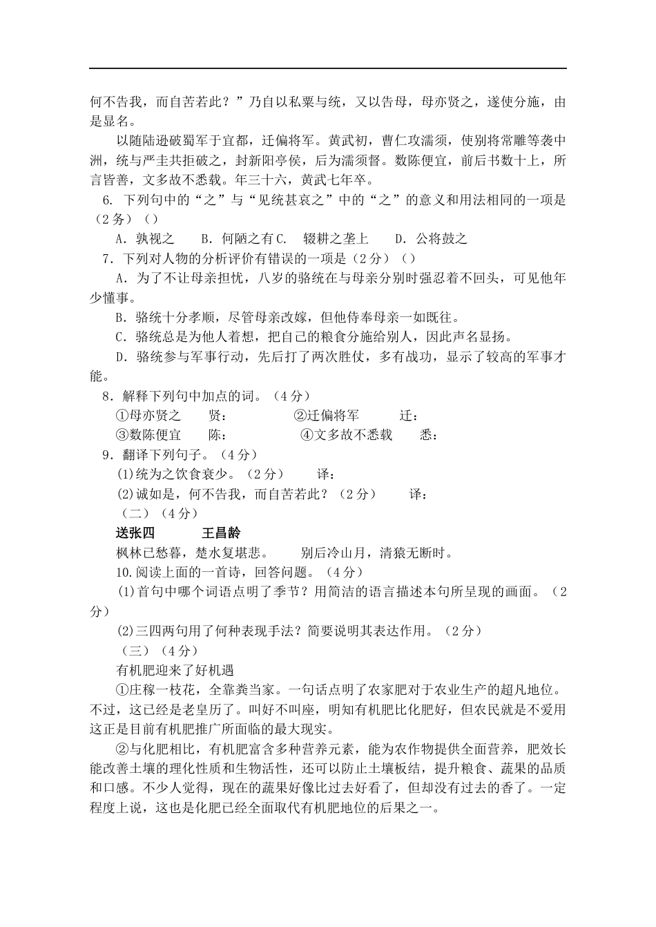 2015年江苏无锡市中考语文试卷及答案kaoda.com.docx_第2页