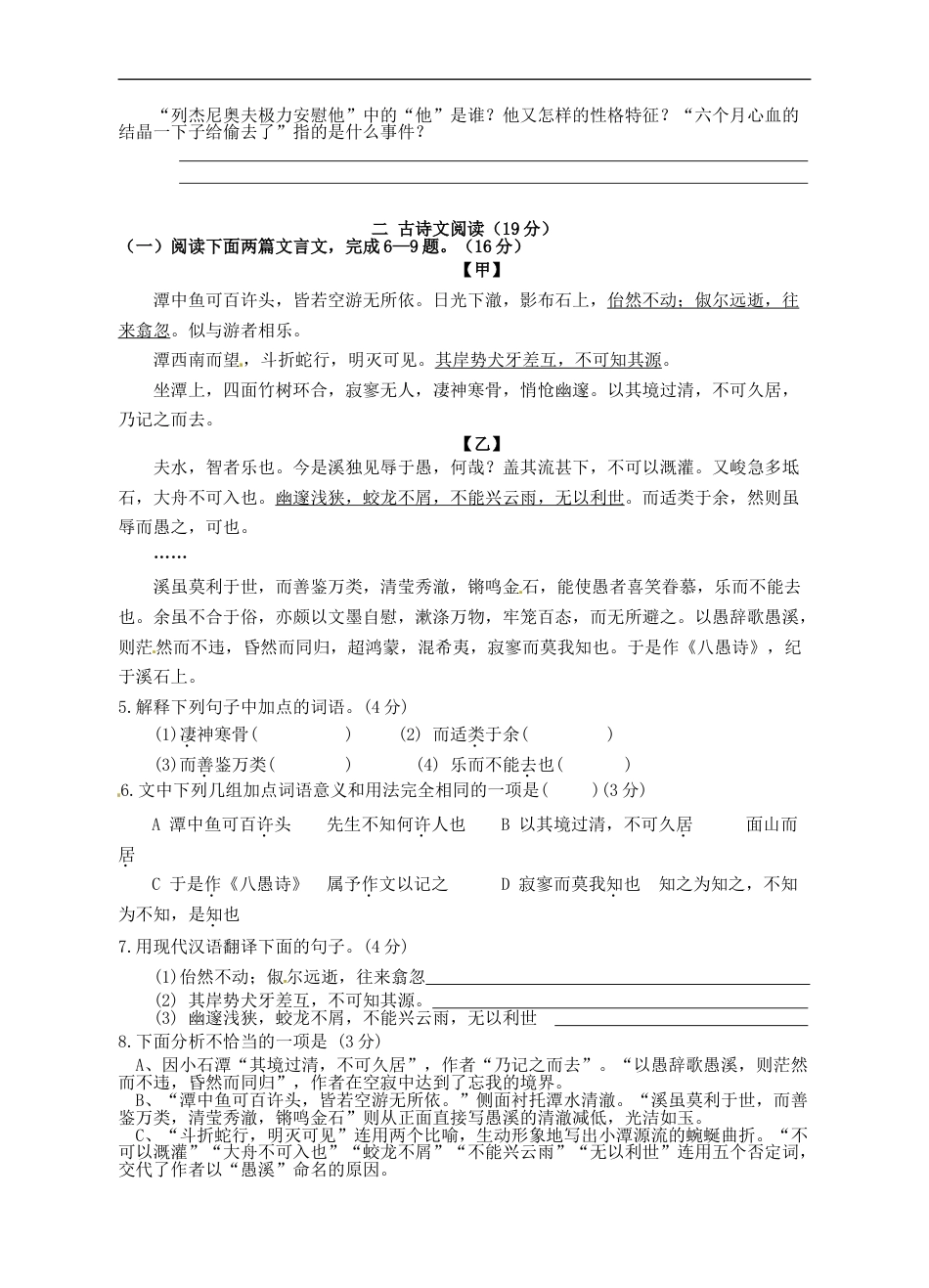 2015年江苏省徐州市中考语文试题及答案kaoda.com.doc_第2页