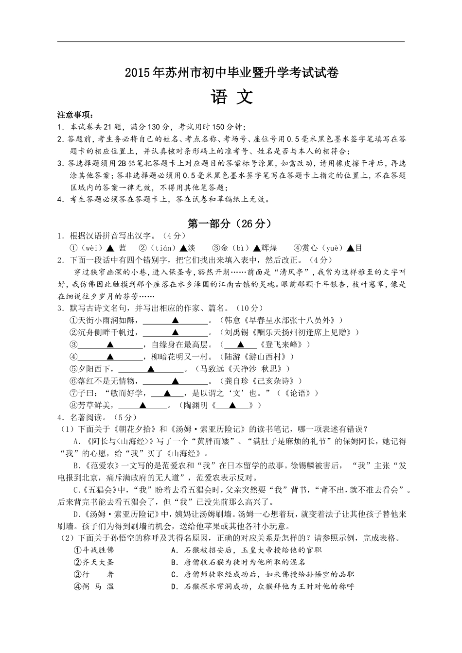 2015年江苏省苏州市中考语文试题及答案kaoda.com.doc_第1页