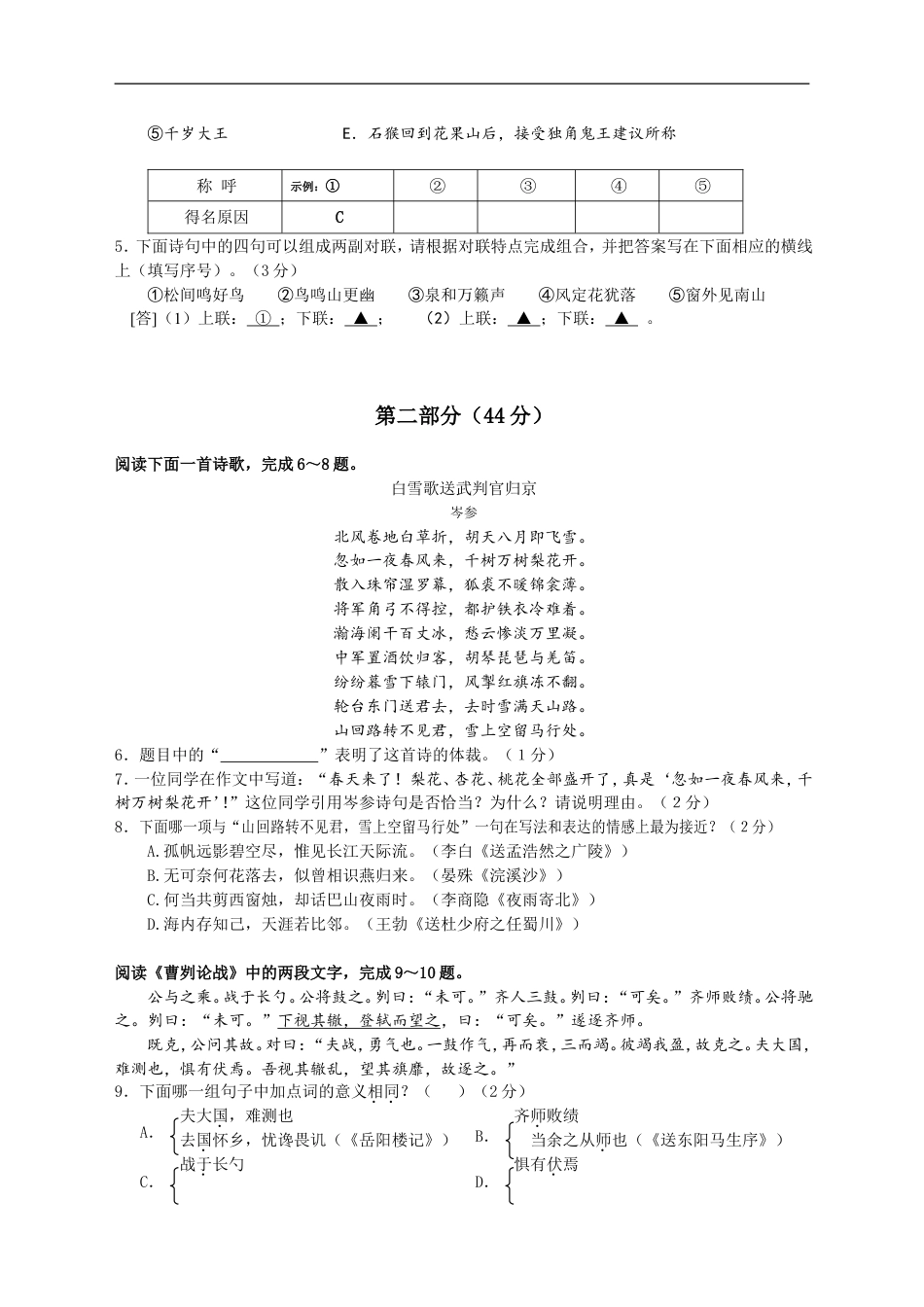 2015年江苏省苏州市中考语文试题及答案kaoda.com.doc_第2页