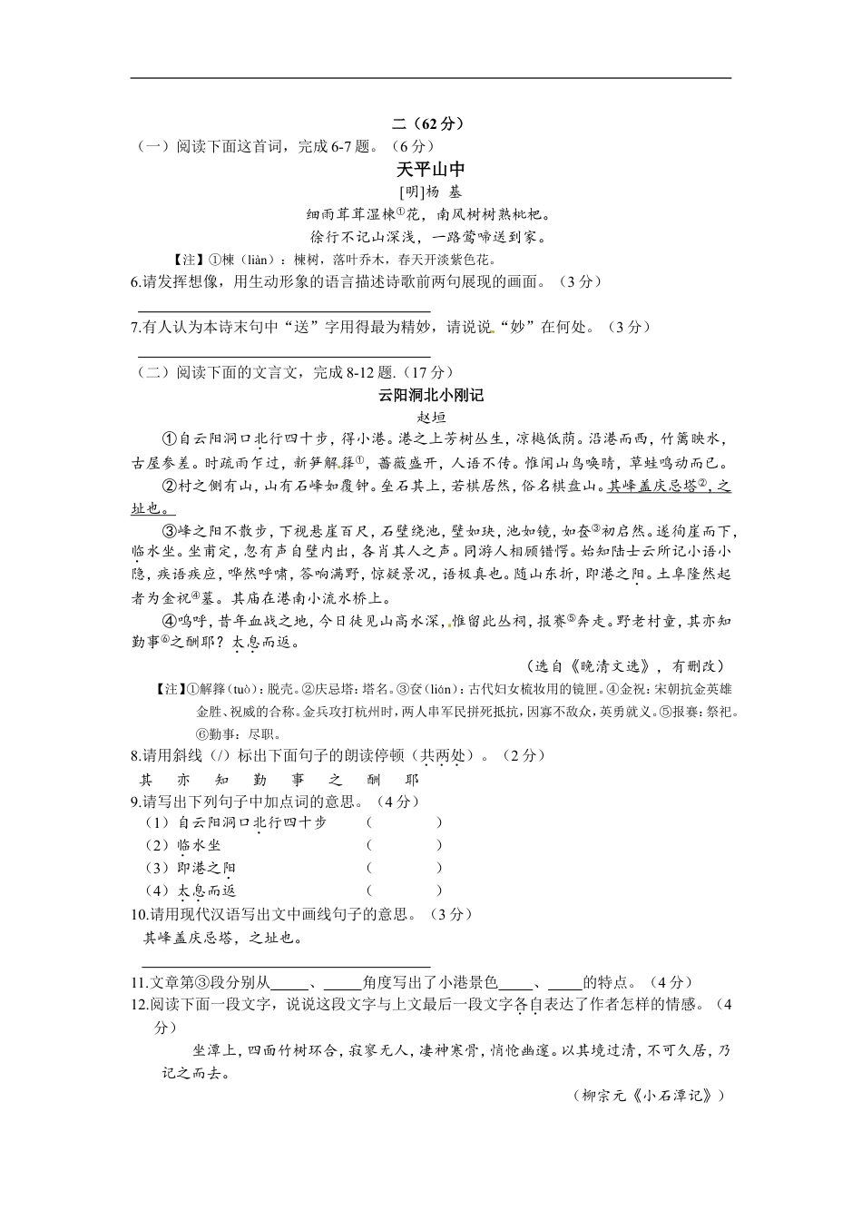 2015年江苏省南通市中考语文试题及答案kaoda.com.doc_第2页