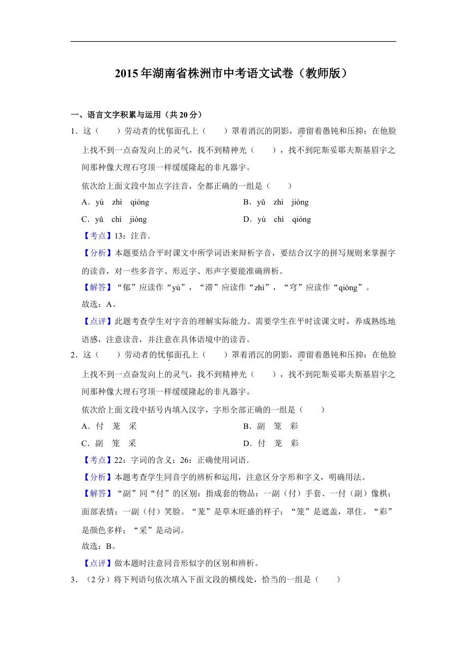 2015年湖南省株洲市中考语文试卷（教师版）  kaoda.com.doc_第1页