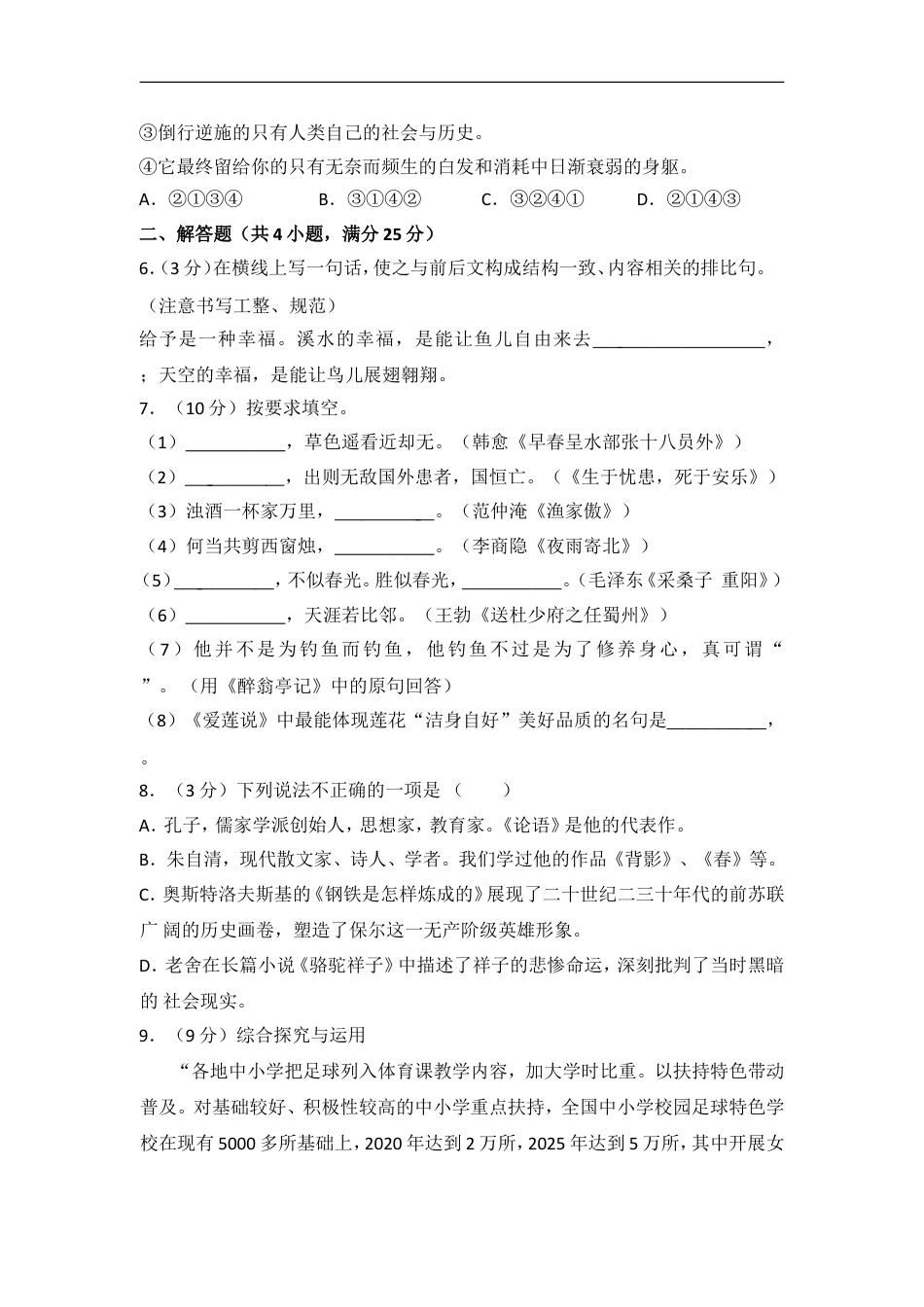 2015年湖南省益阳市中考语文试卷（含解析版）kaoda.com.doc_第2页