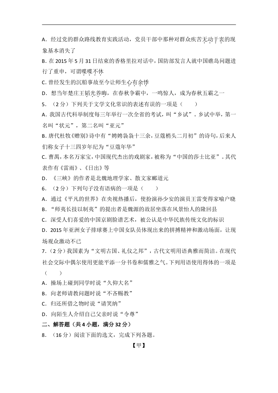 2015年湖南省邵阳市中考语文试卷（含解析版）kaoda.com.doc_第2页