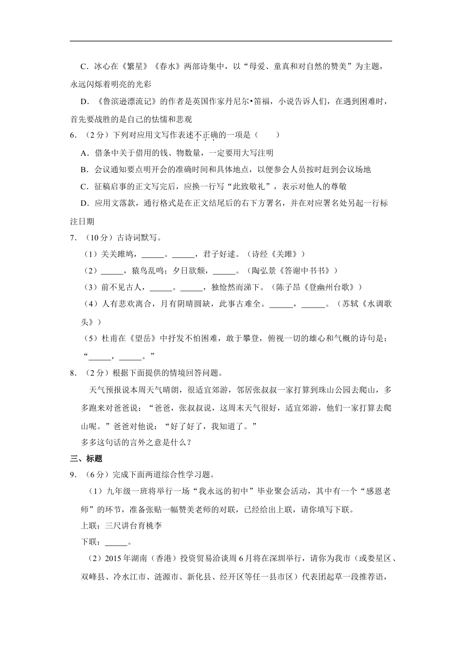 2015年湖南省娄底市中考语文试卷（原卷）答案 kaoda.com.doc_第2页