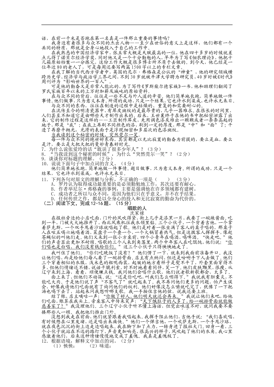 2015年湖南省常德市中考语文试题(word版含答案)kaoda.com.doc_第2页