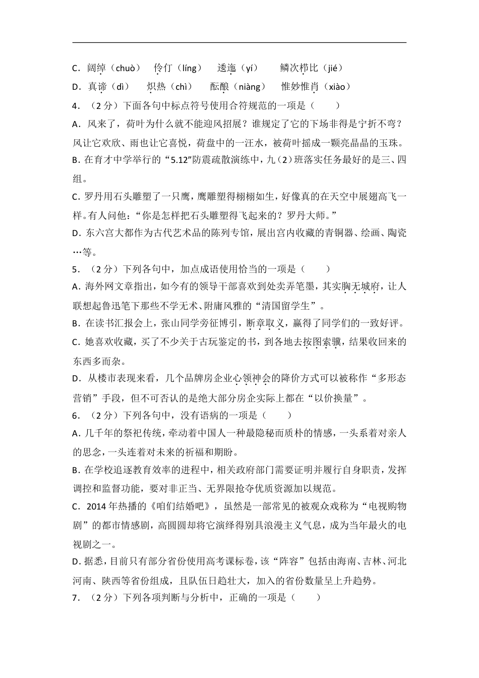 2015年湖北省黄冈市中考语文试卷（含解析版）kaoda.com.doc_第2页