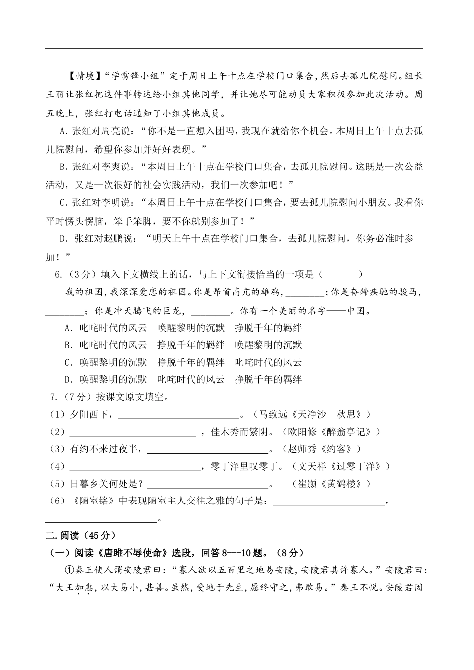 2015年黑龙江省哈尔滨市中考语文试卷及答案kaoda.com.doc_第2页