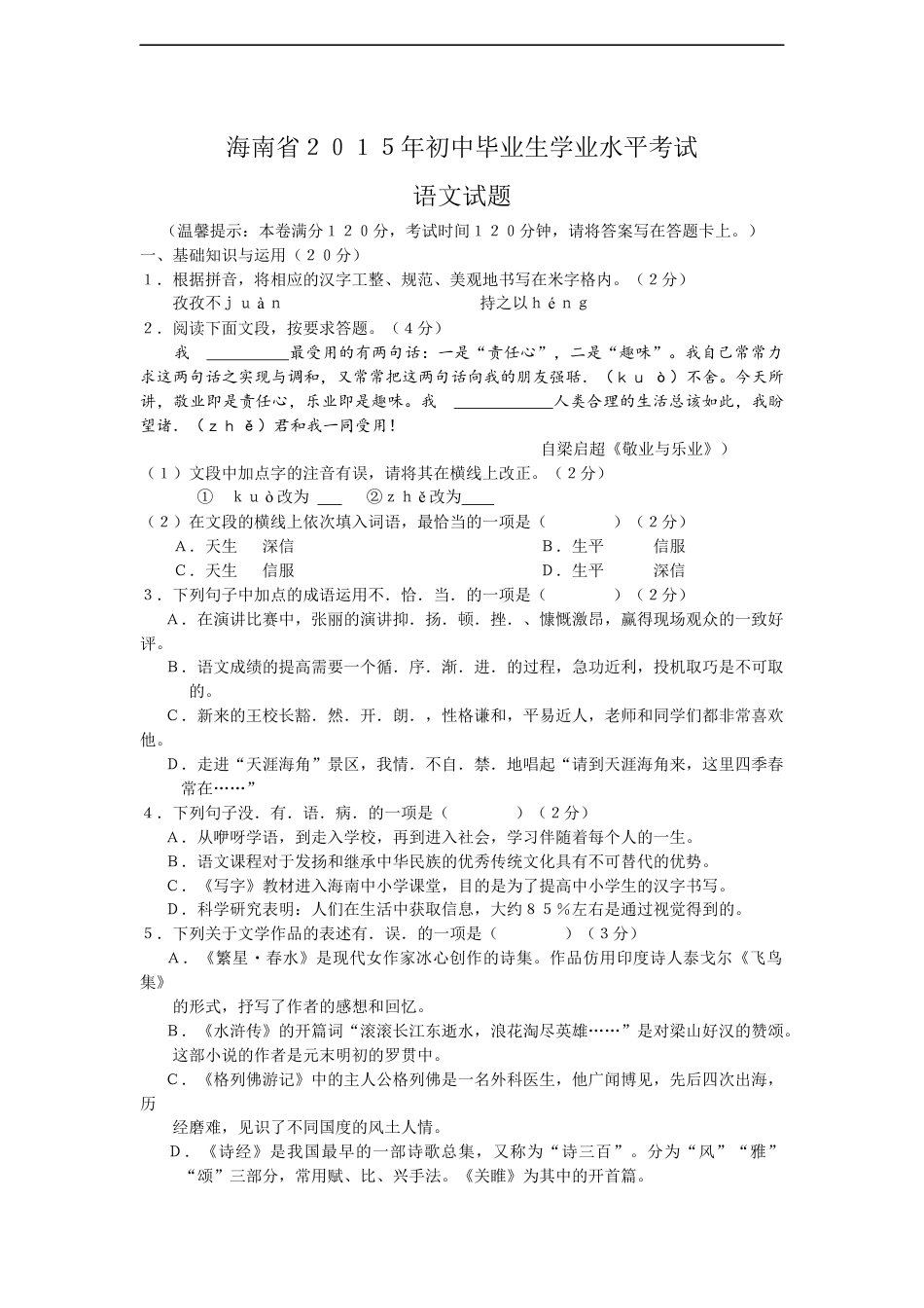 2015年海南省中考语文试题及答案kaoda.com.docx_第1页