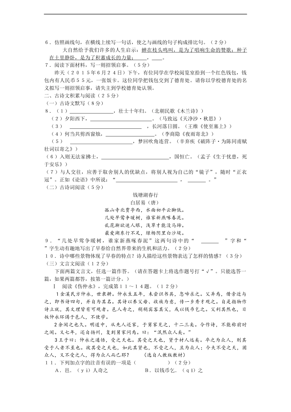 2015年海南省中考语文试题及答案kaoda.com.docx_第2页