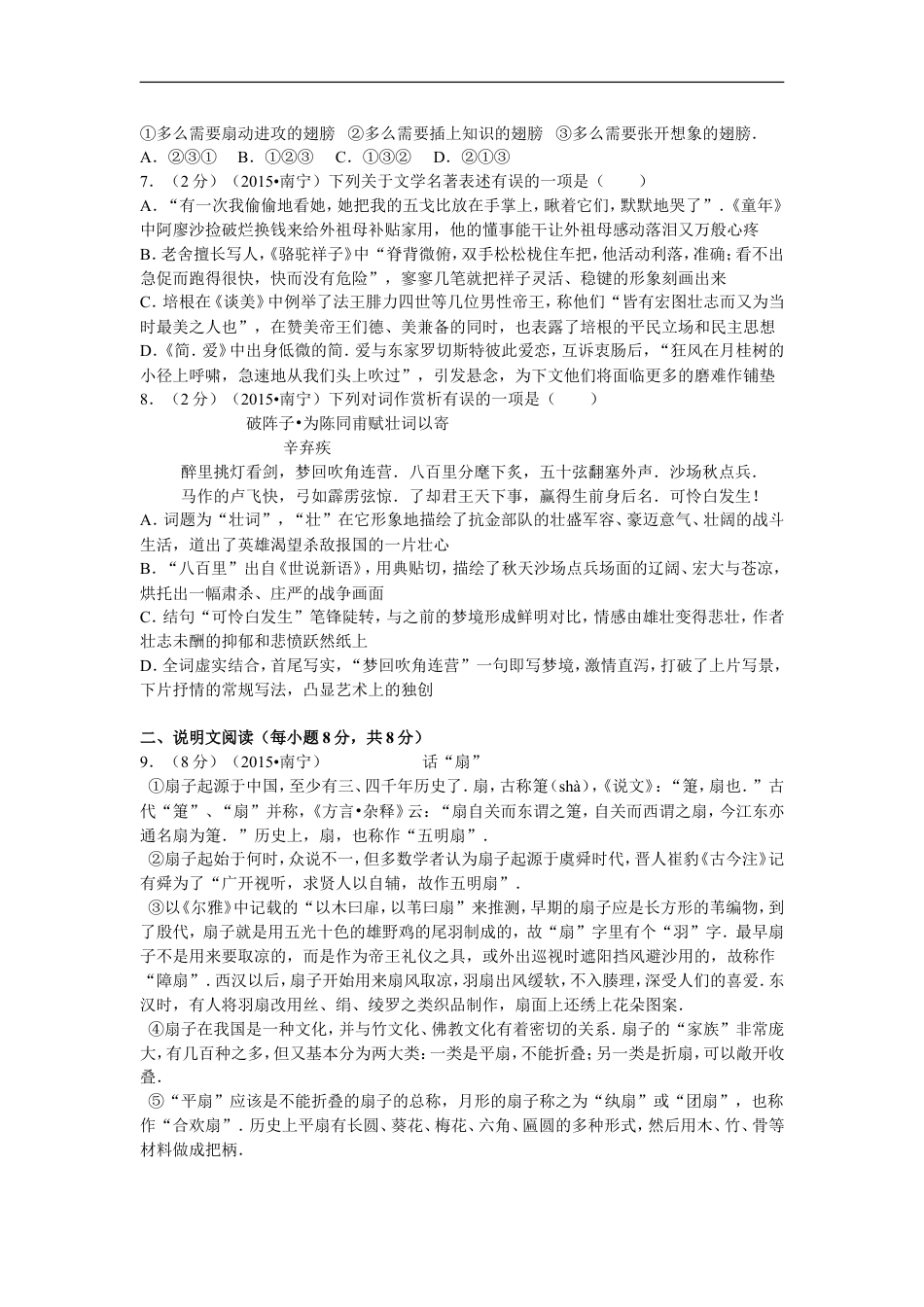 2015年广西南宁市中考语文试卷及解析kaoda.com.doc_第2页