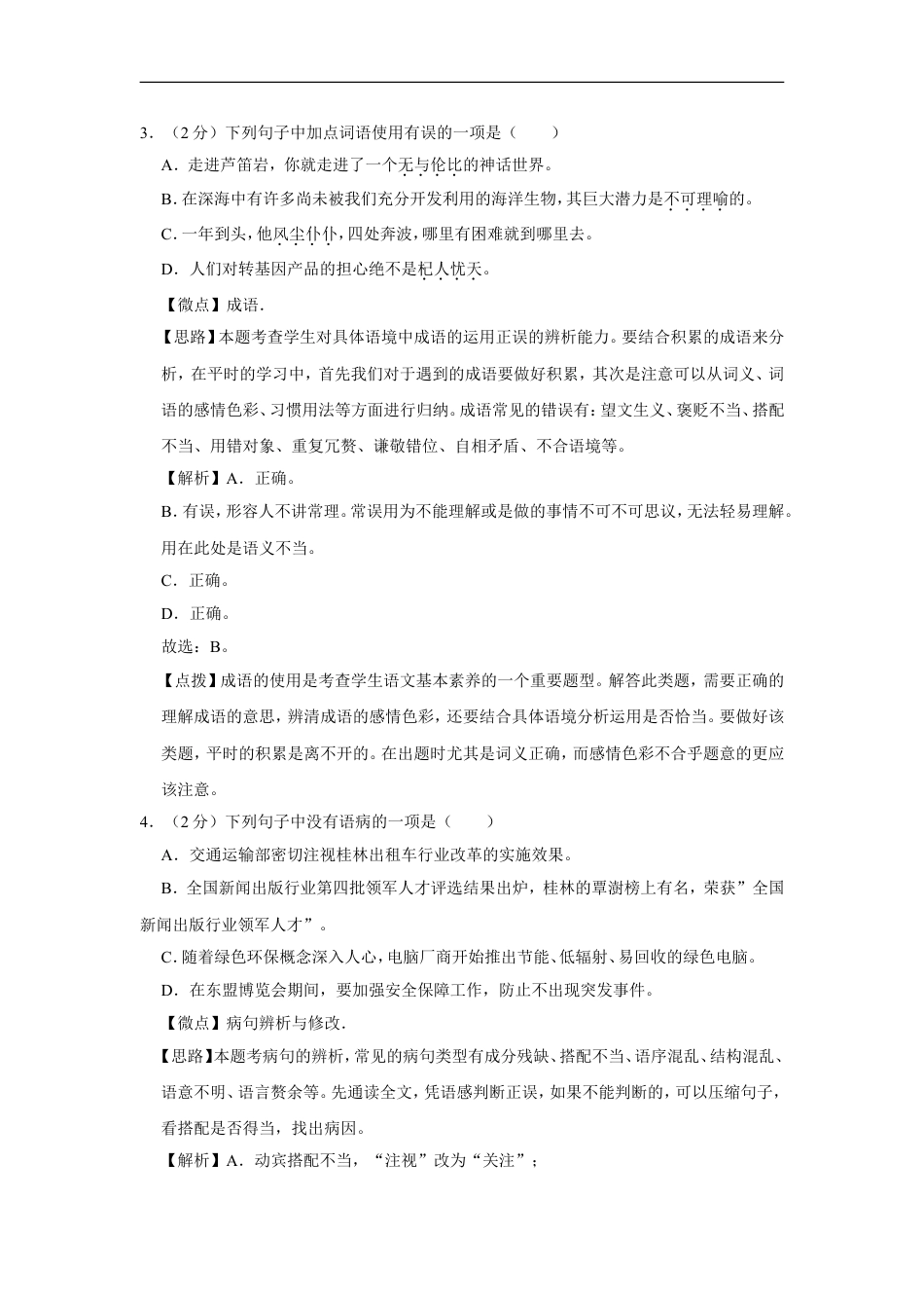 2015年广西桂林市中考语文试卷（教师版）kaoda.com.doc_第2页