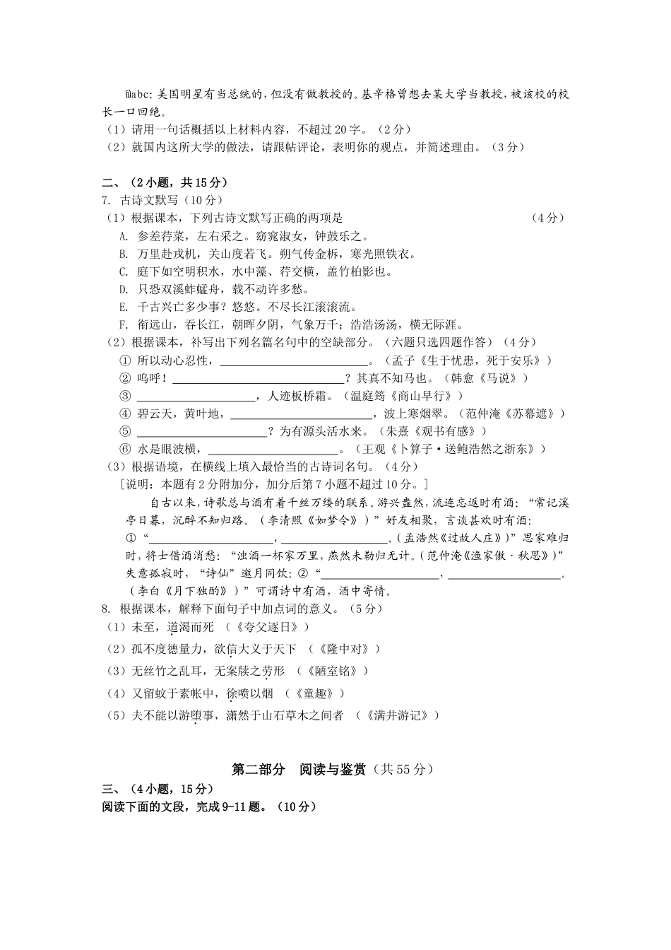 2015年广东广州市中考语文试卷及答案kaoda.com.doc_第2页