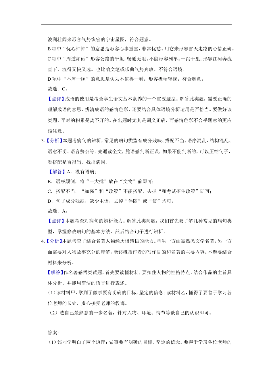 2015年甘肃省武威、白银、定西、平凉、酒泉、临夏州、金昌中考语文试题（解析版）kaoda.com.doc_第2页