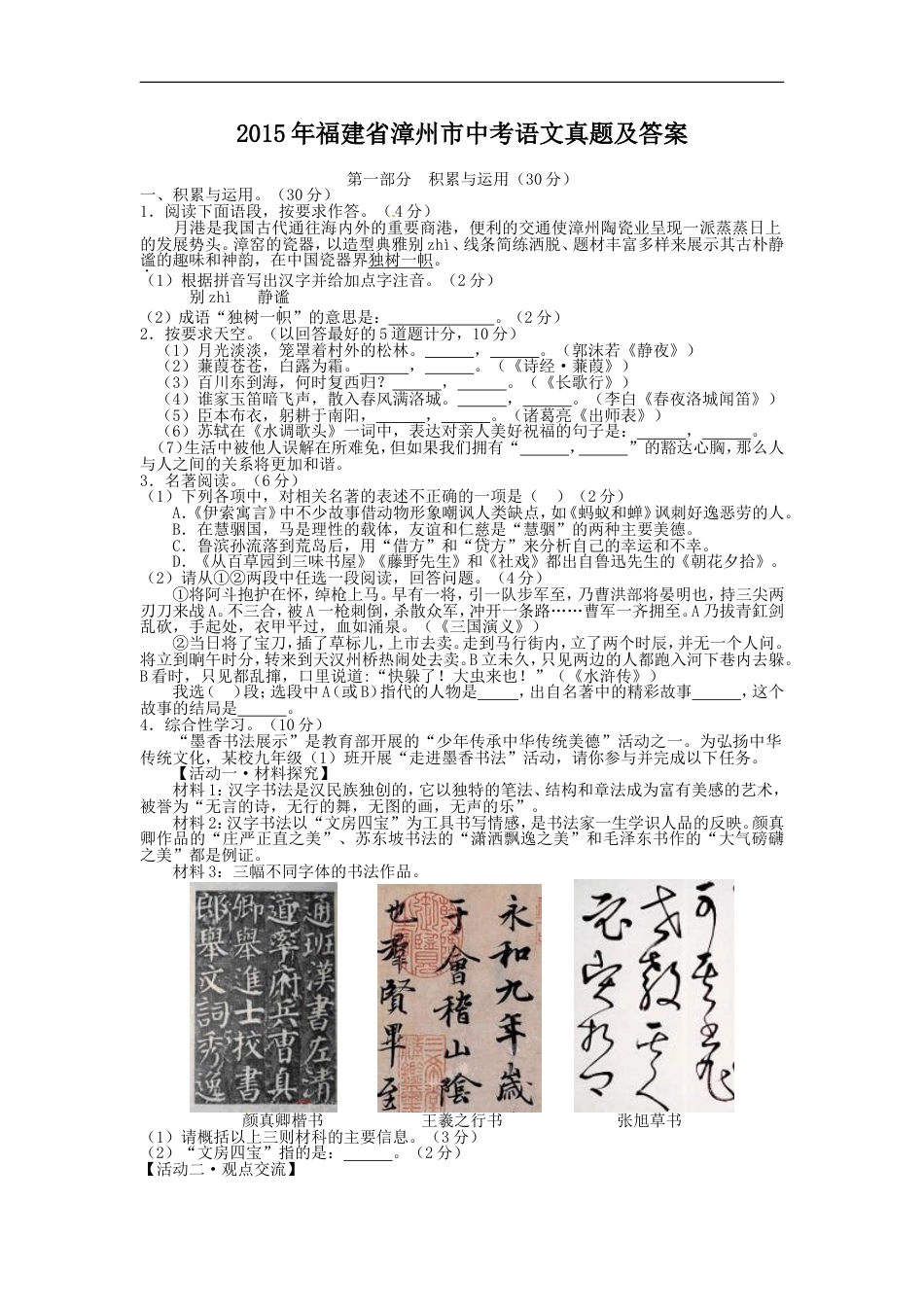 2015年福建省漳州市中考语文真题及答案kaoda.com.doc_第1页