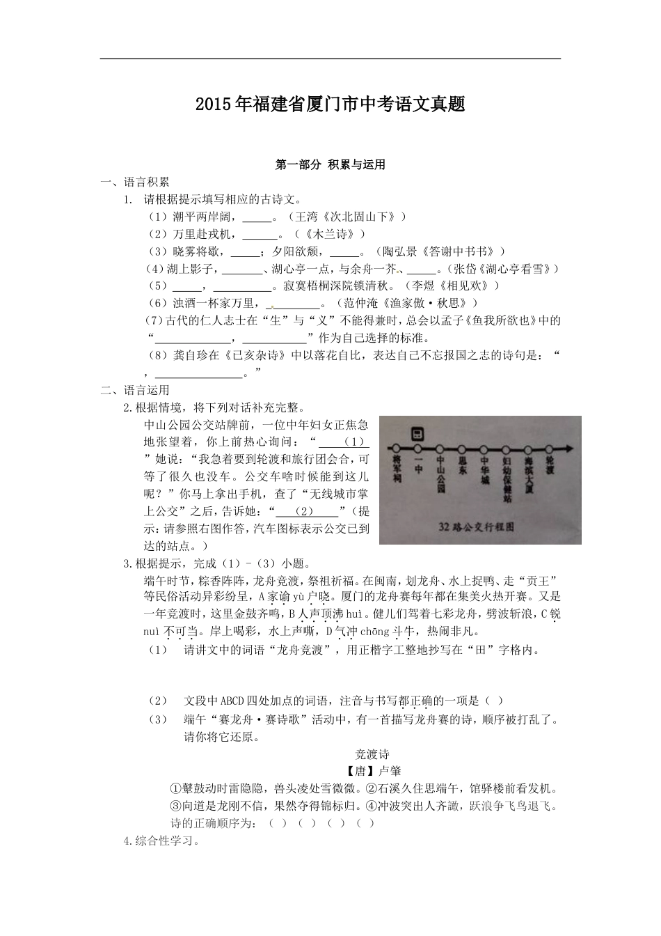 2015年福建省厦门市中考语文真题kaoda.com.doc_第1页