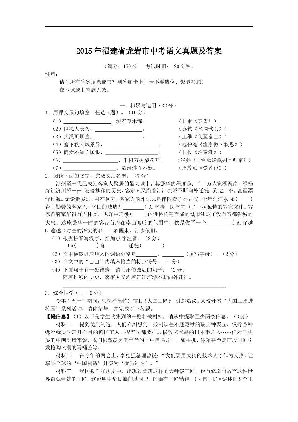 2015年福建省龙岩市中考语文真题及答案kaoda.com.doc_第1页