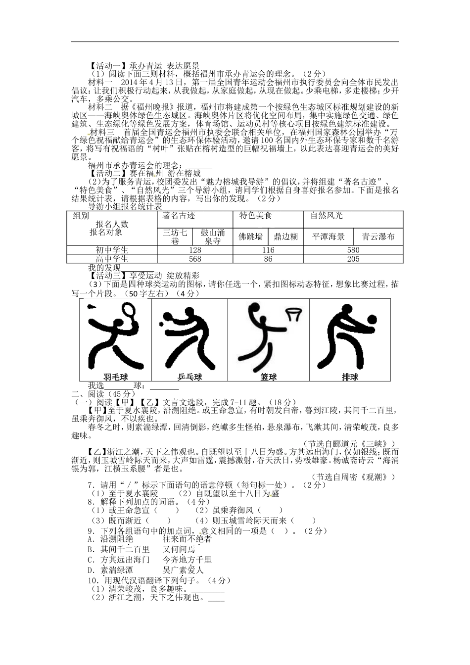 2015年福建省福州市中考语文真题及答案kaoda.com.doc_第2页