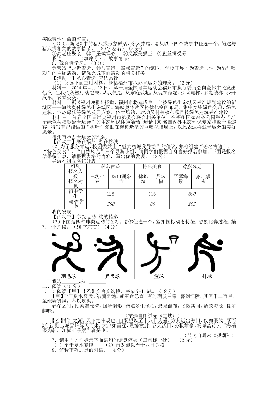 2015年福建省福州市中考语文试题及答案kaoda.com.doc_第2页