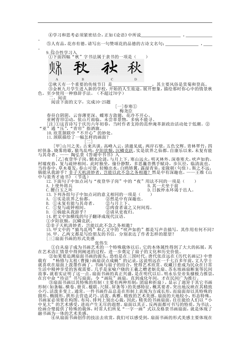 2015年德州市中考语文试卷及答案kaoda.com.doc_第2页